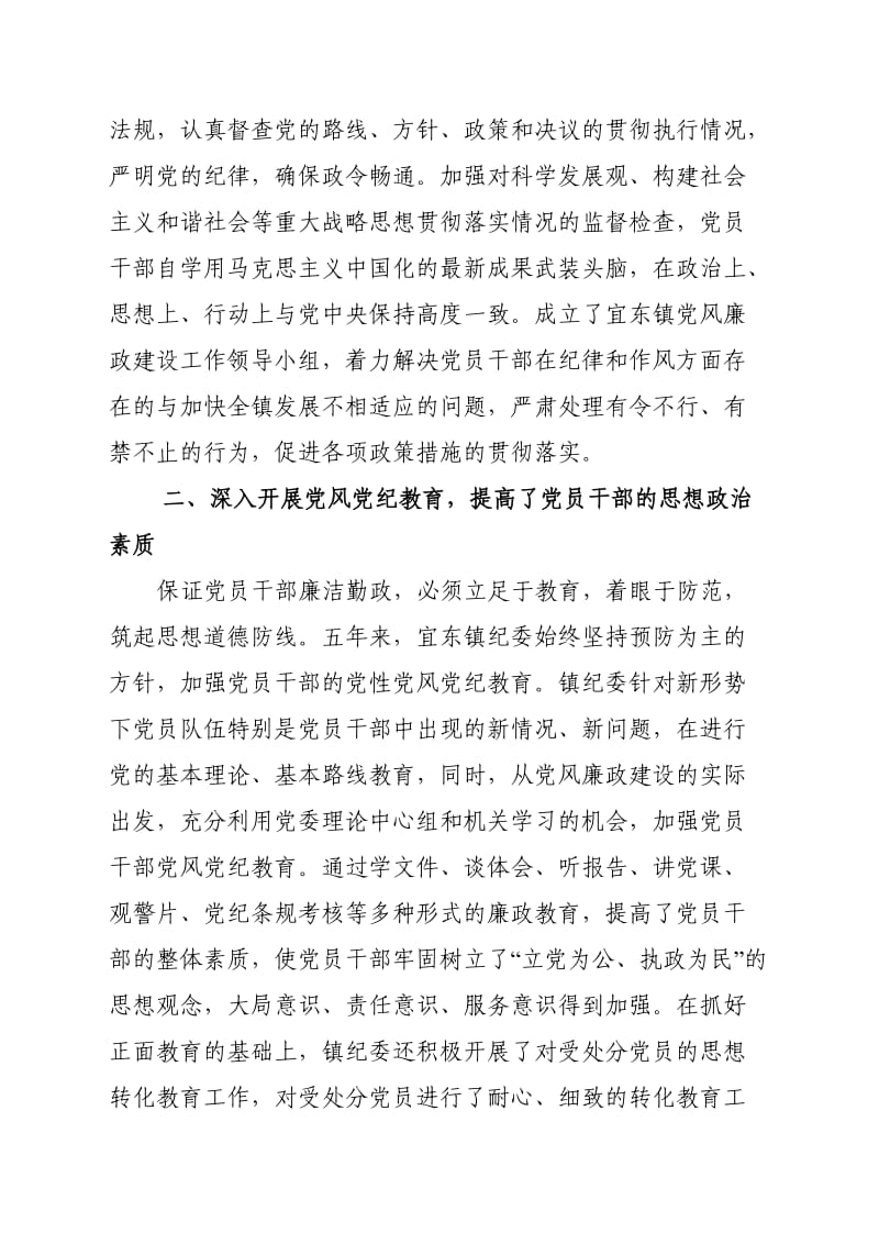 宜东镇纪委工作报告.doc_第2页