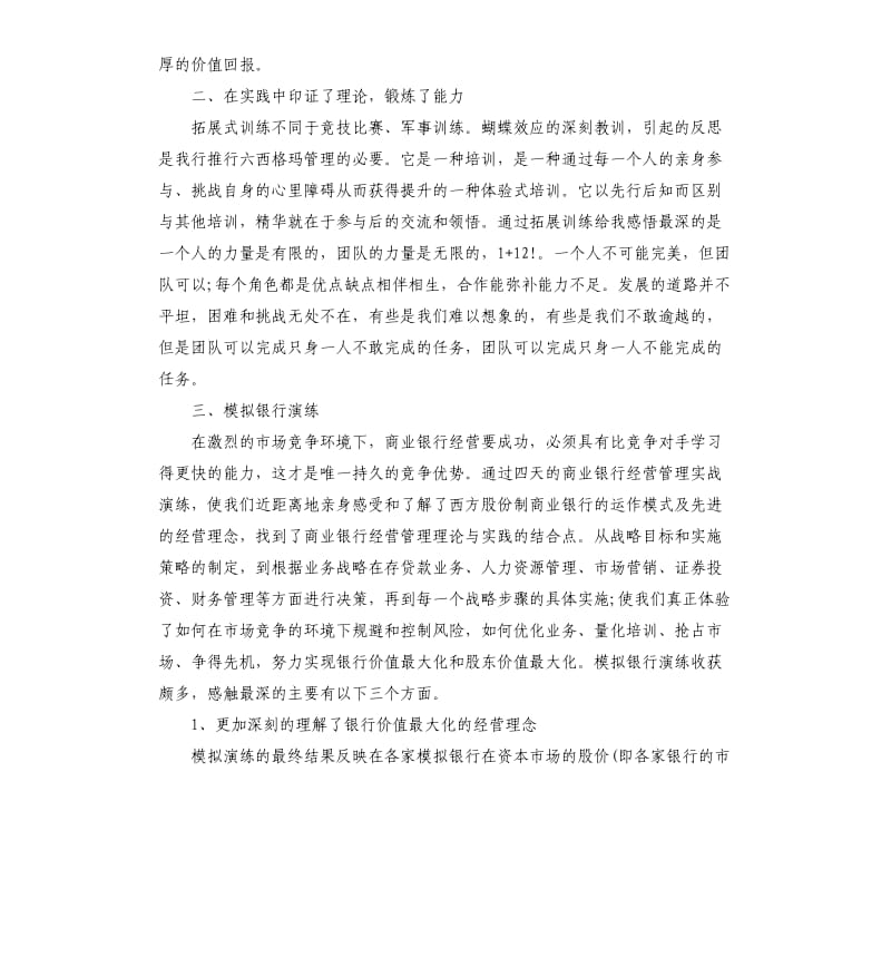 银行财务工作总结素材模板大全.docx_第2页