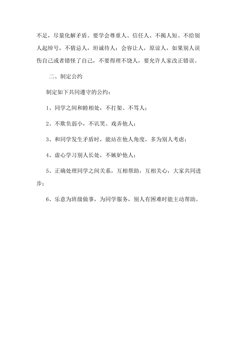 团结友爱助人为乐活动总结.doc_第2页