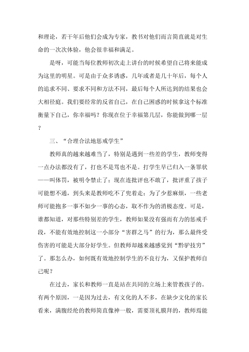 给教师的一百条新建议读书心得.doc_第3页