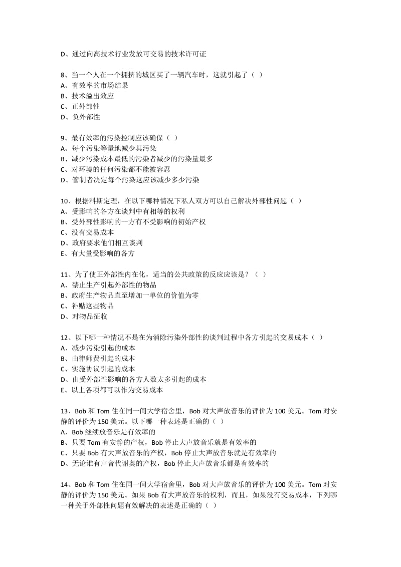 经济学原理练习题第三章.docx_第2页