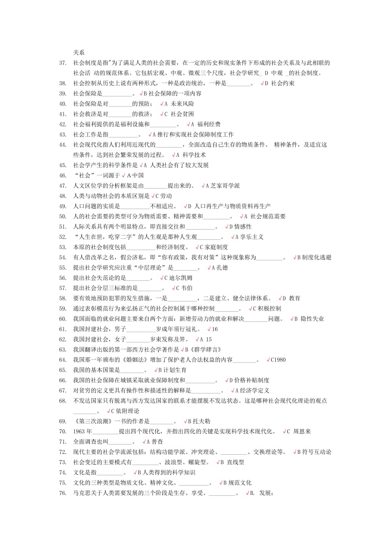 电大社会学概论机考复习题.doc_第2页