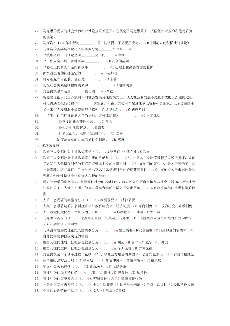 电大社会学概论机考复习题.doc_第3页