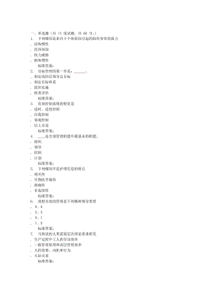 吉林大學16秋《護理管理學》在線作業(yè)一.doc