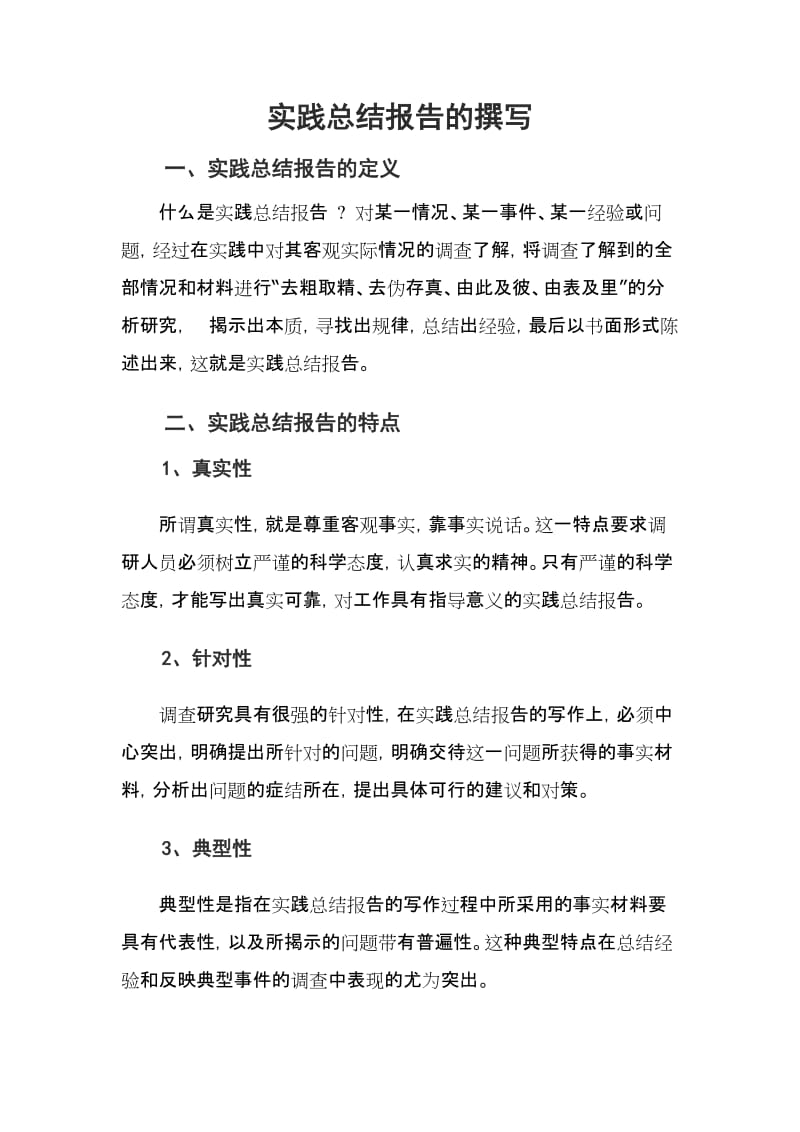 个人及团队社会实践总结材料.doc_第1页