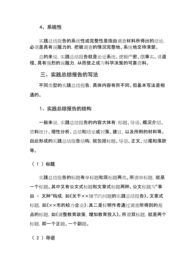 个人及团队社会实践总结材料.doc_第2页