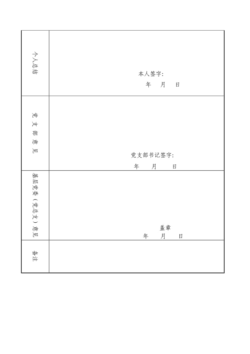 大学生期末个人总结评议表.doc_第2页