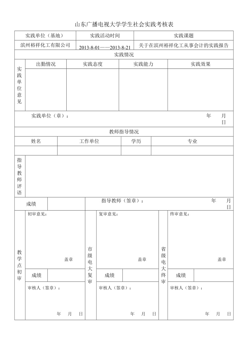 企业管理专业社会实践报告.doc_第2页