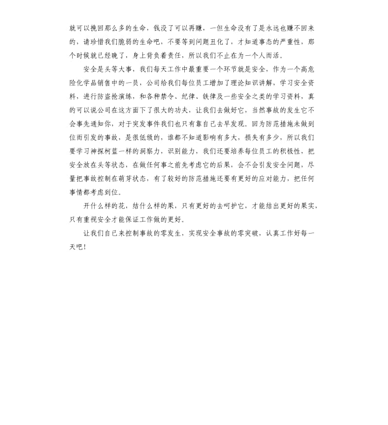 加油站员工安全防火征文稿.docx_第2页