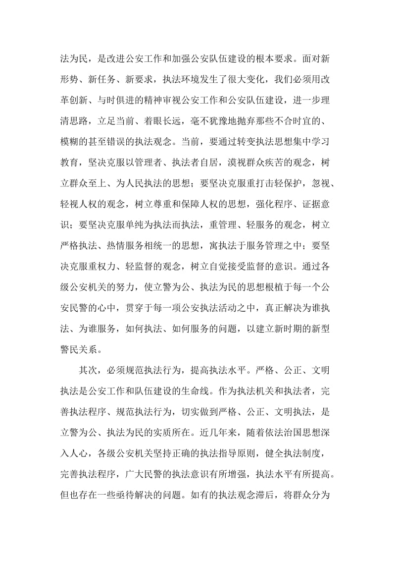 “严守纪律底线,强化责任担当”学习讨论心得体会.doc_第2页