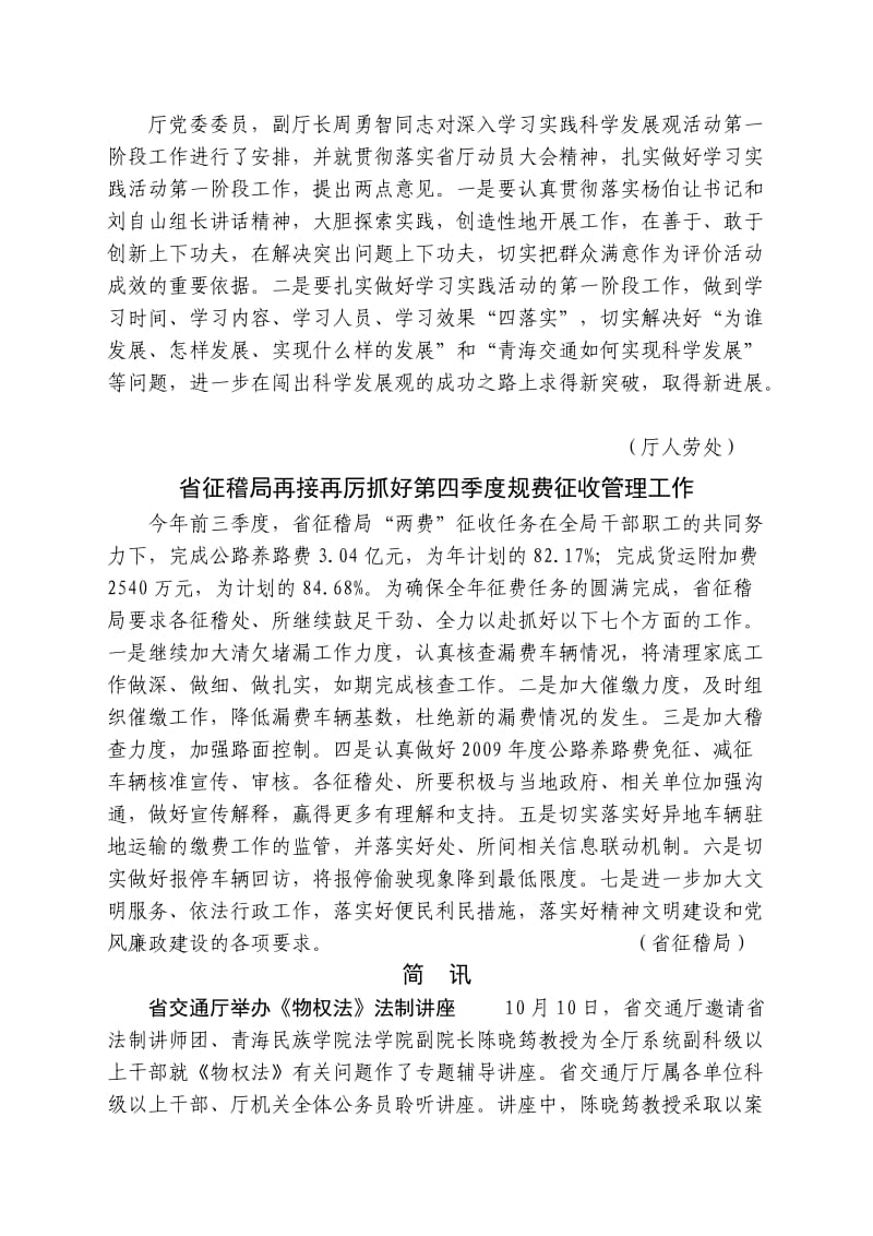 申请报告-青海交通.doc_第2页