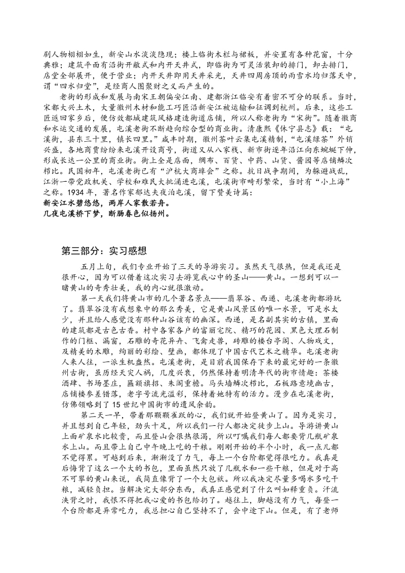 《导游基础与业务》实习报告.doc_第2页