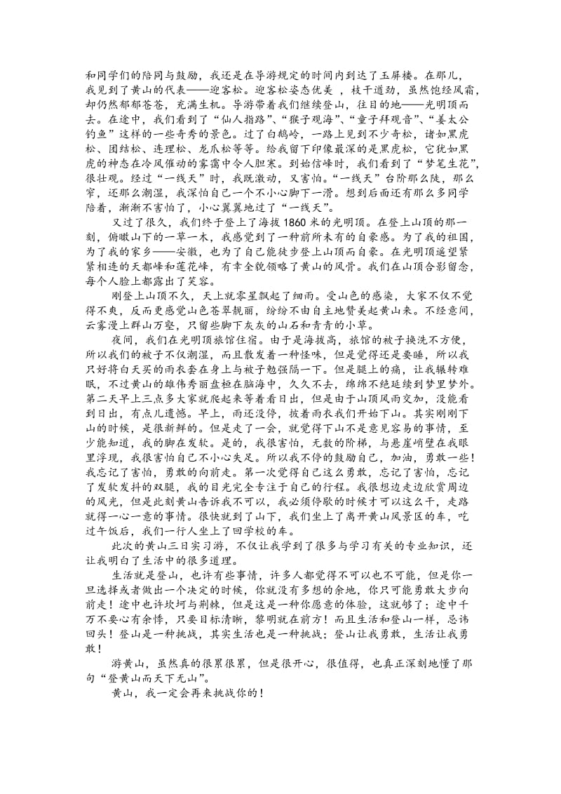 《导游基础与业务》实习报告.doc_第3页