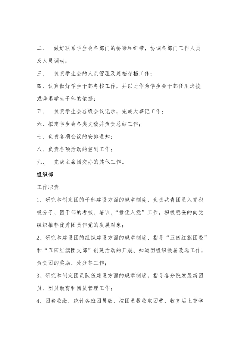 校团委职能部门及其工作职责.doc_第2页