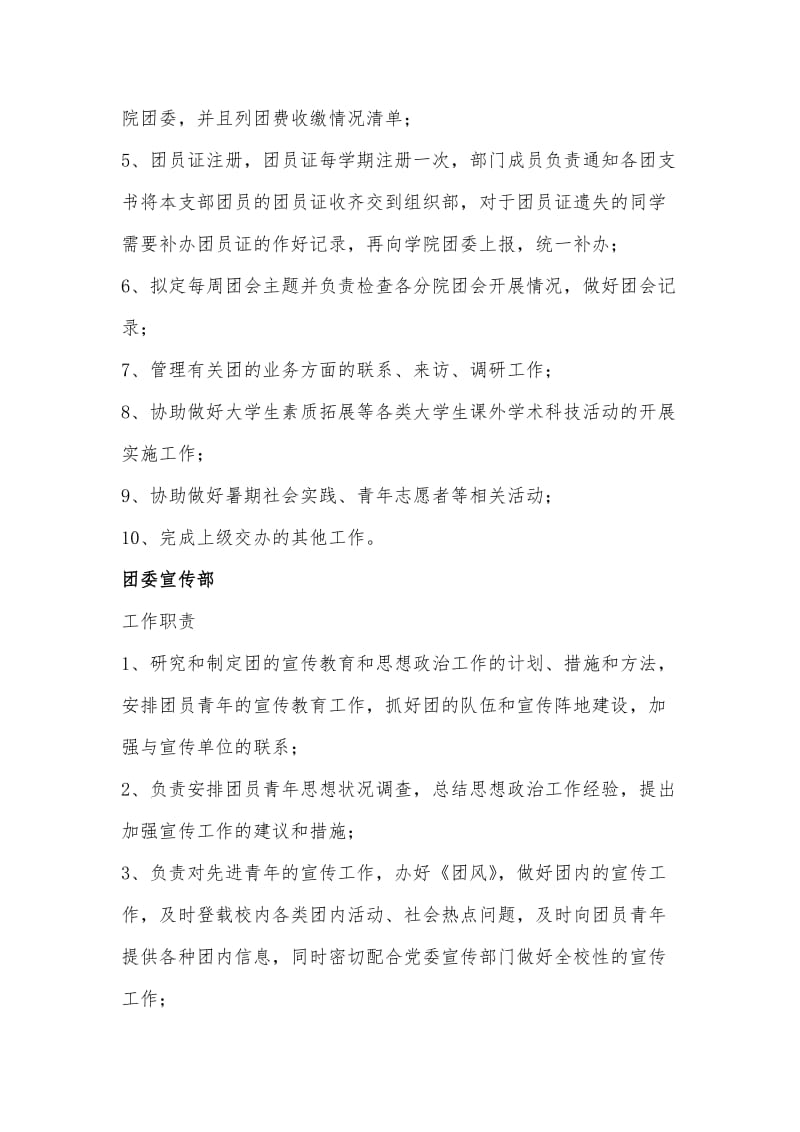 校团委职能部门及其工作职责.doc_第3页