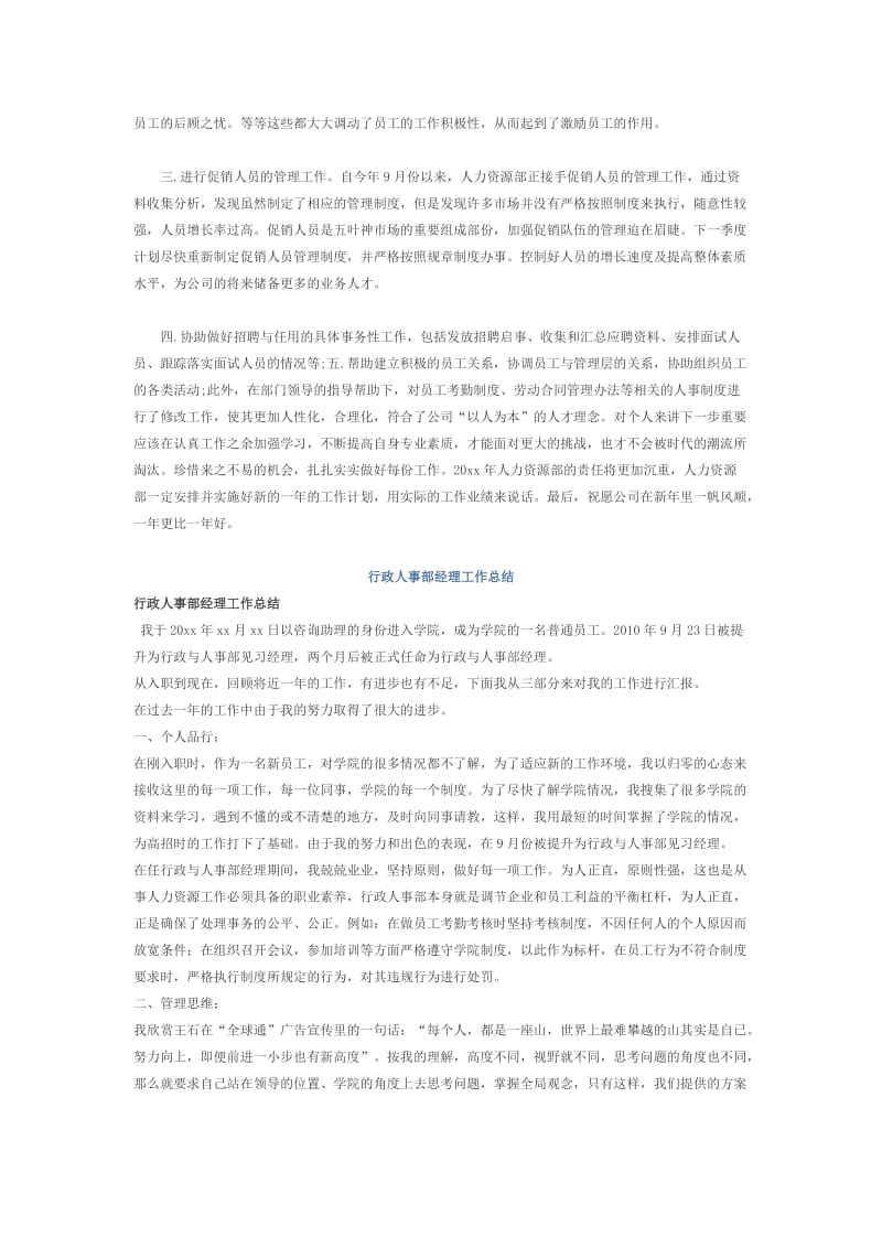 人事岗位工作小结.docx_第2页