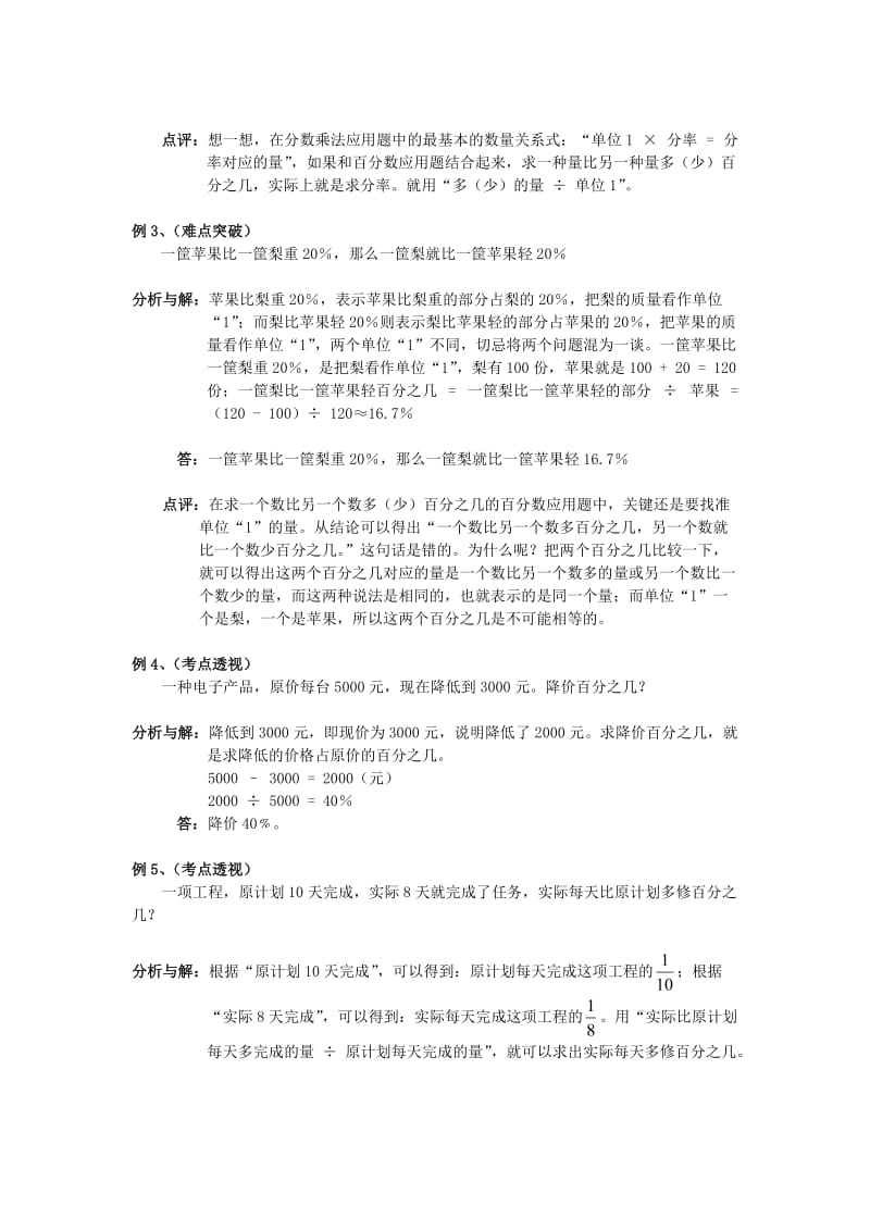 百分数应用题总结及答案解析2.doc_第2页