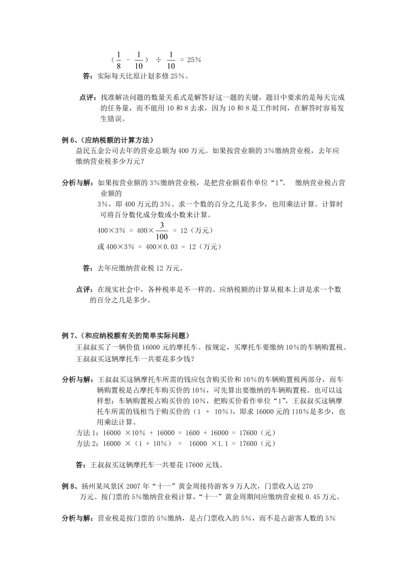 百分数应用题总结及答案解析2.doc_第3页