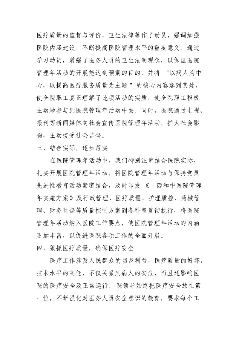 2010年西和县中医院医院管理年活动阶段性总结.doc_第2页