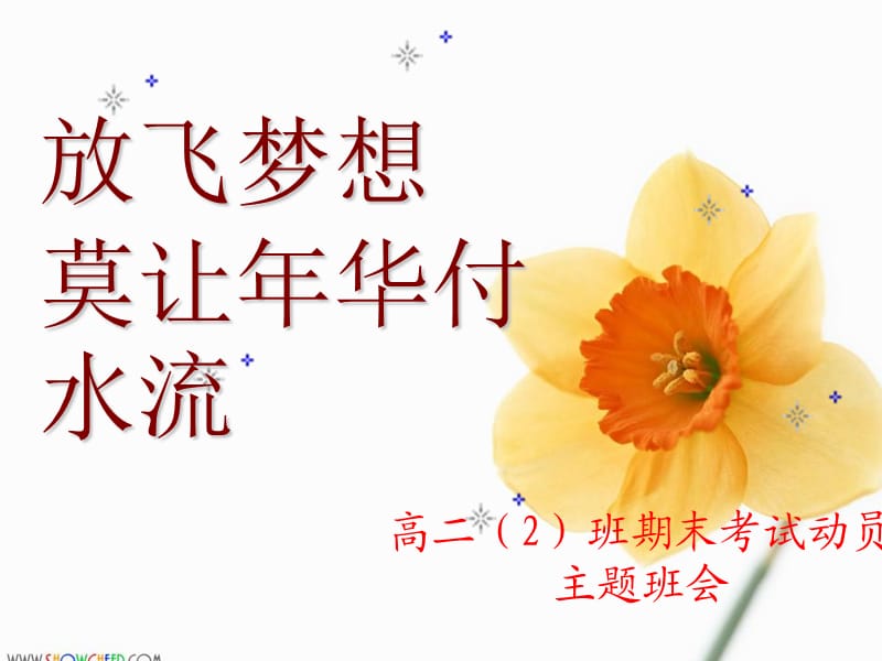 期末考试动员主题班会.ppt_第1页