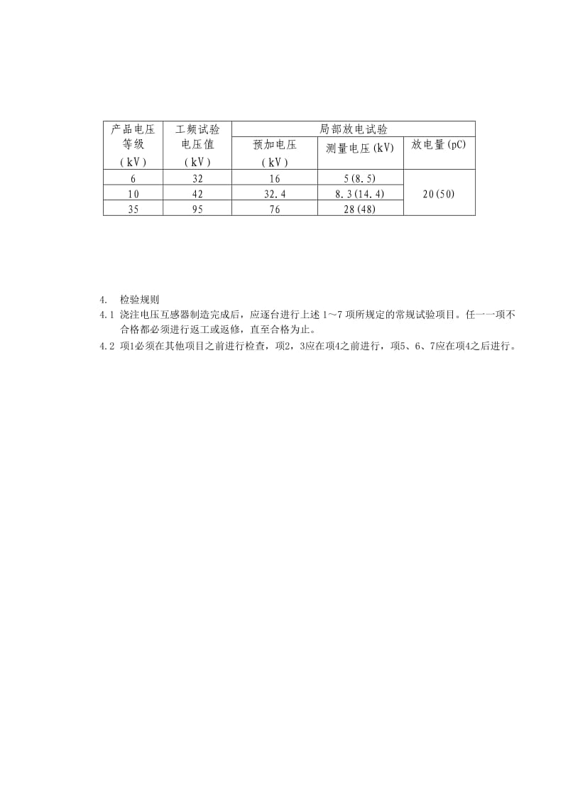 电流互感器检验规范.doc_第3页