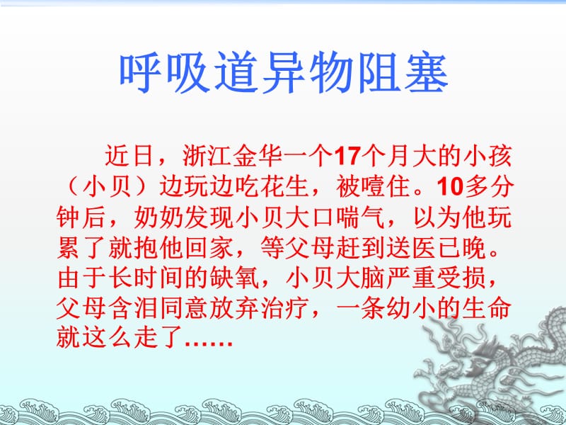 海姆立克急救法23875.ppt_第2页