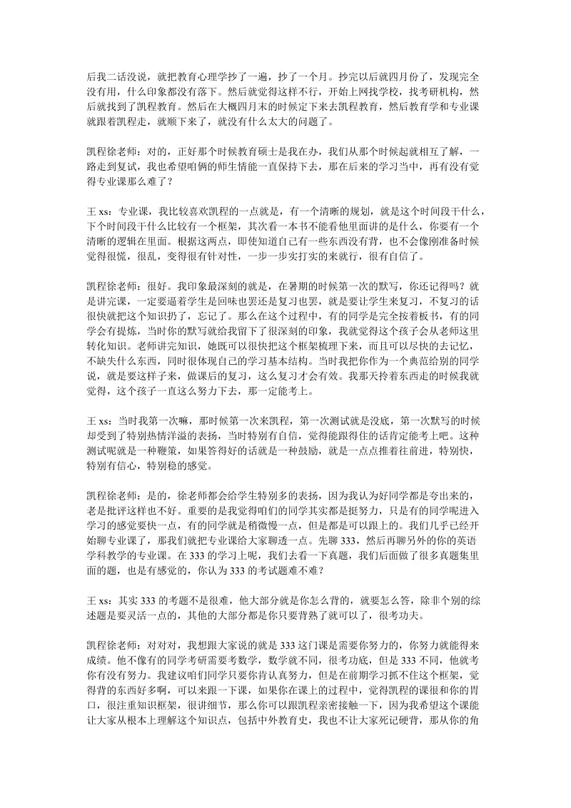 东北师大全日制教育硕士考研总结.doc_第2页