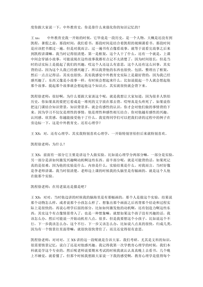 东北师大全日制教育硕士考研总结.doc_第3页