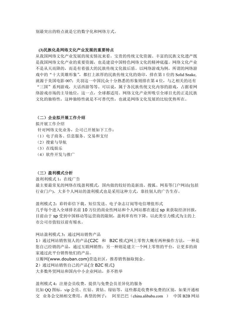 传媒公司网络业务发展报告范本.doc_第3页