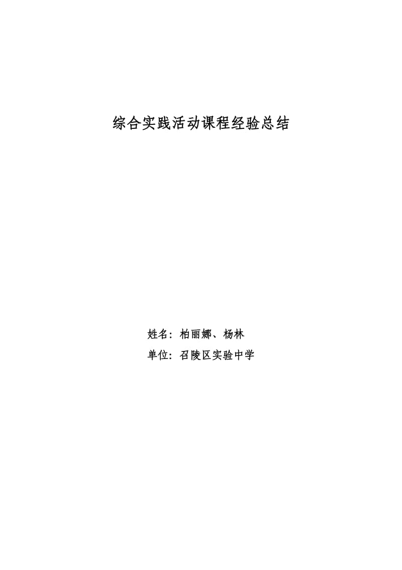 让音乐走进生活经验总结.doc_第1页