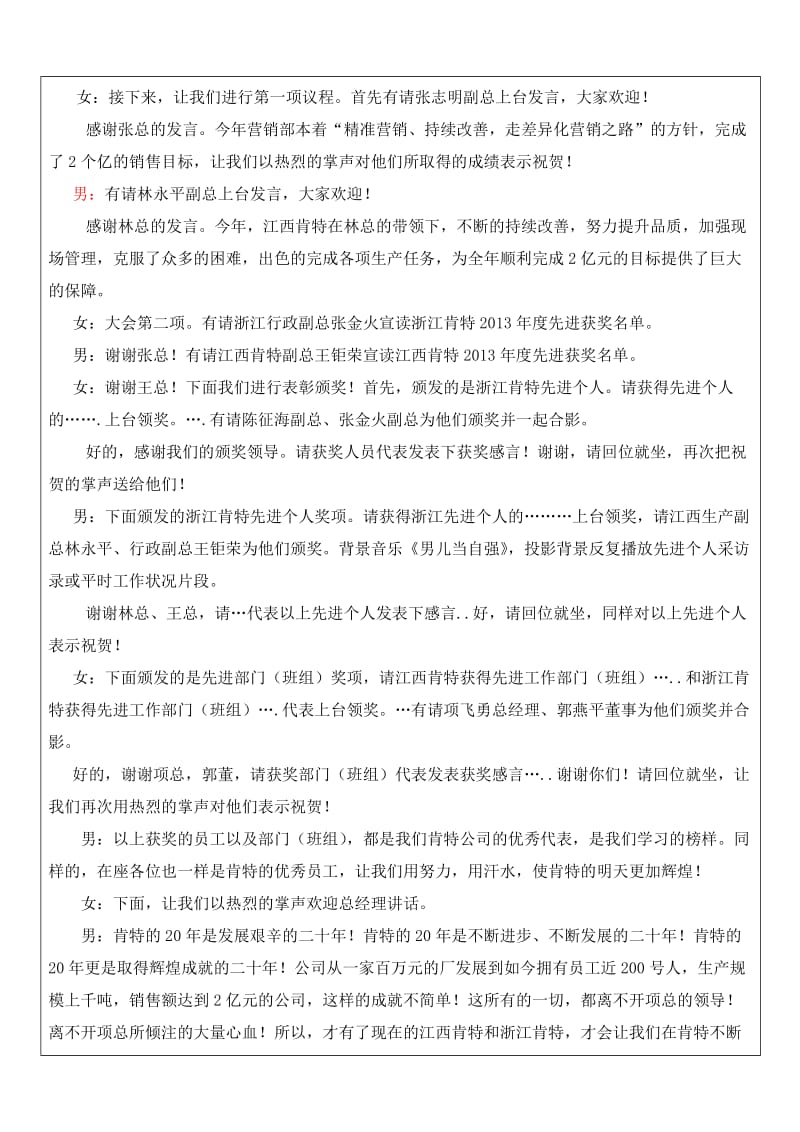 2013年总结大会主持词.doc_第2页