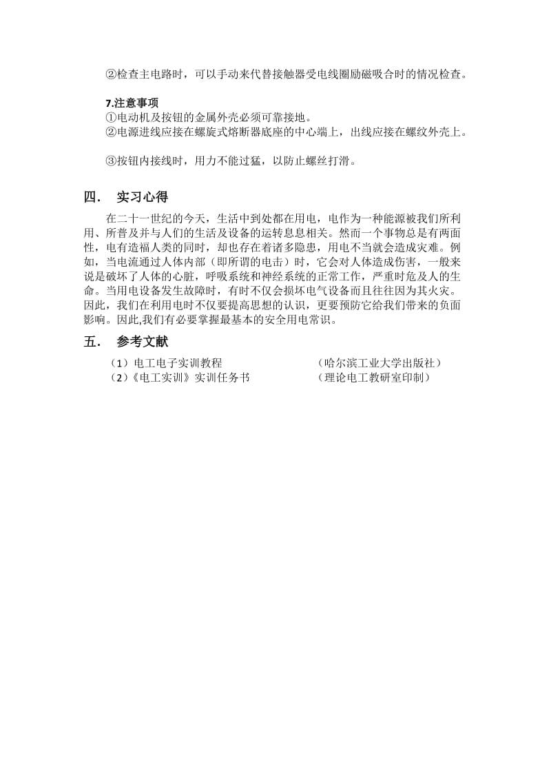 实习报告安全用电常识1.docx_第3页