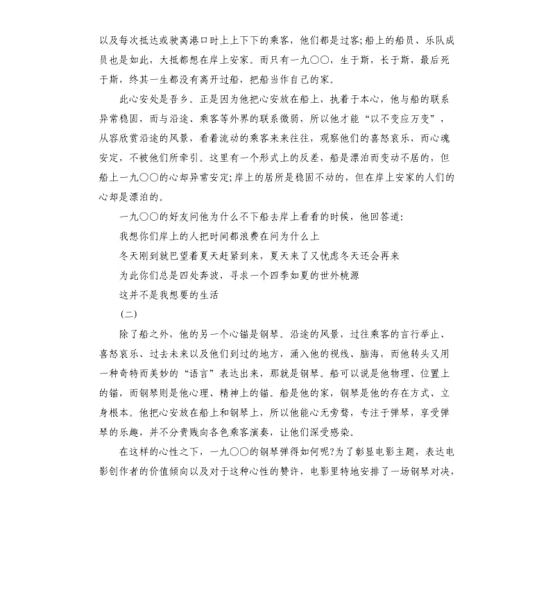 《海上钢琴师》观后感.docx_第2页