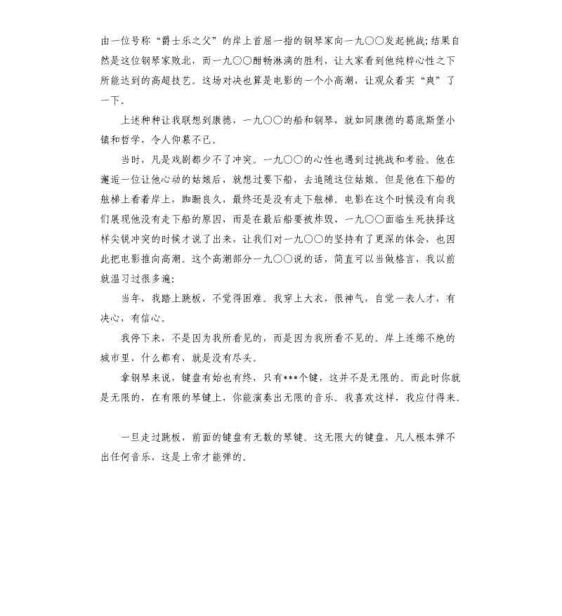 《海上钢琴师》观后感.docx_第3页