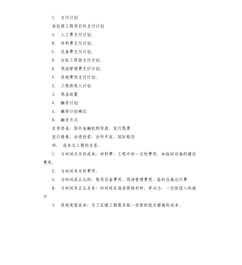 成本管理计划3篇.docx_第3页