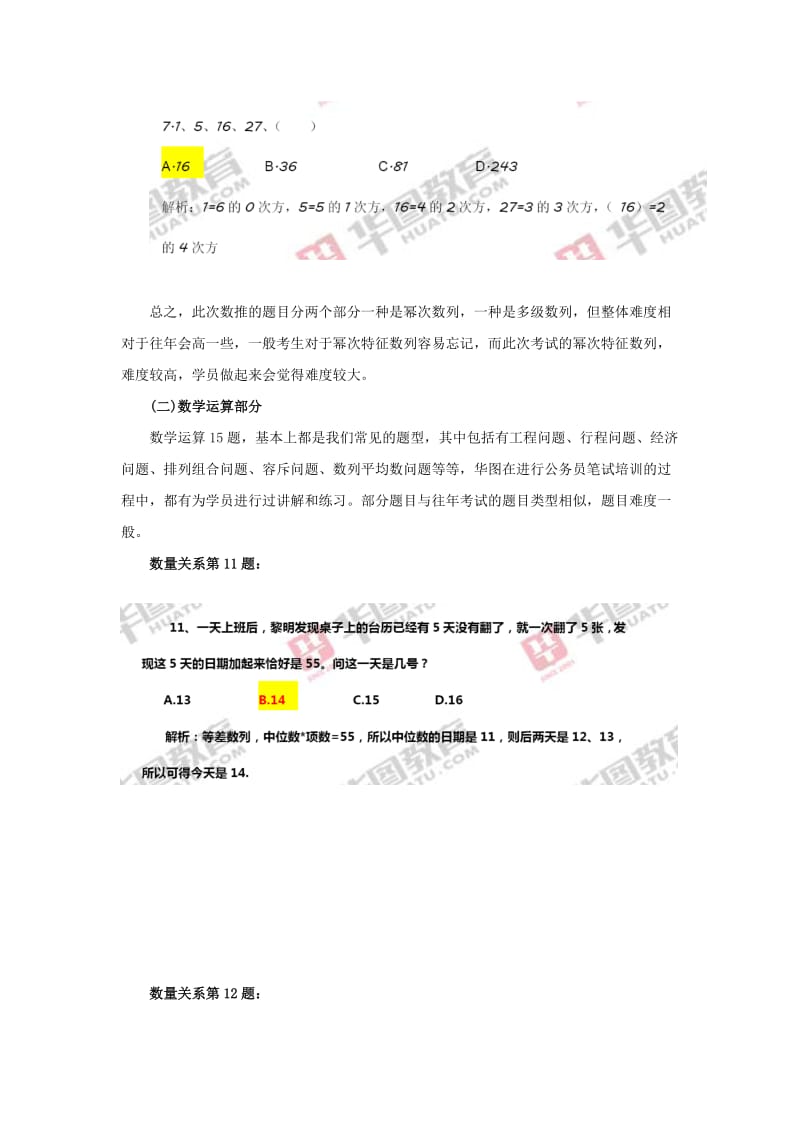 2015年事业单位考试数量关系模块总结.doc_第2页