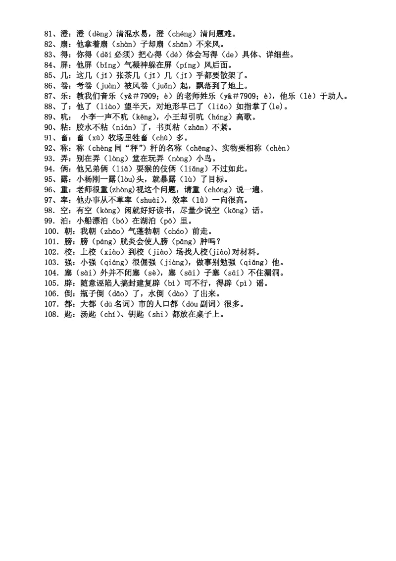 汉语和108个多音字总结.doc_第3页