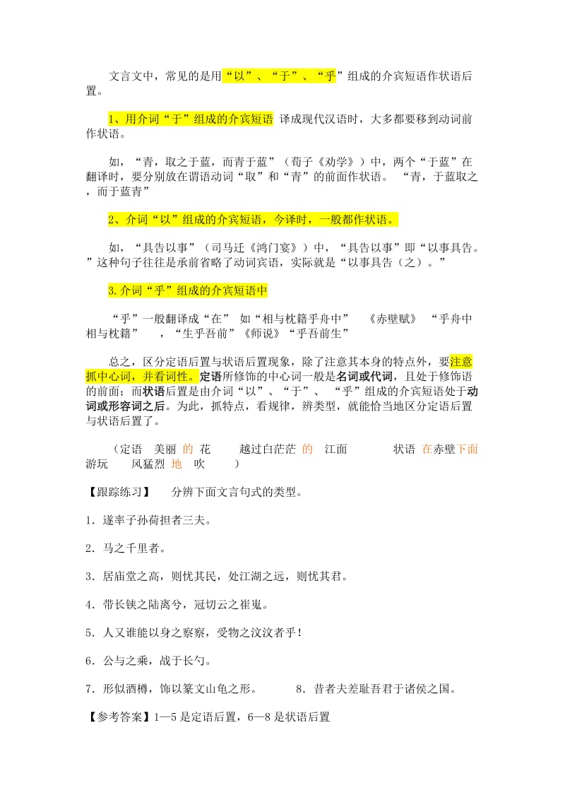 定语后置与状语后置句总结.doc_第2页