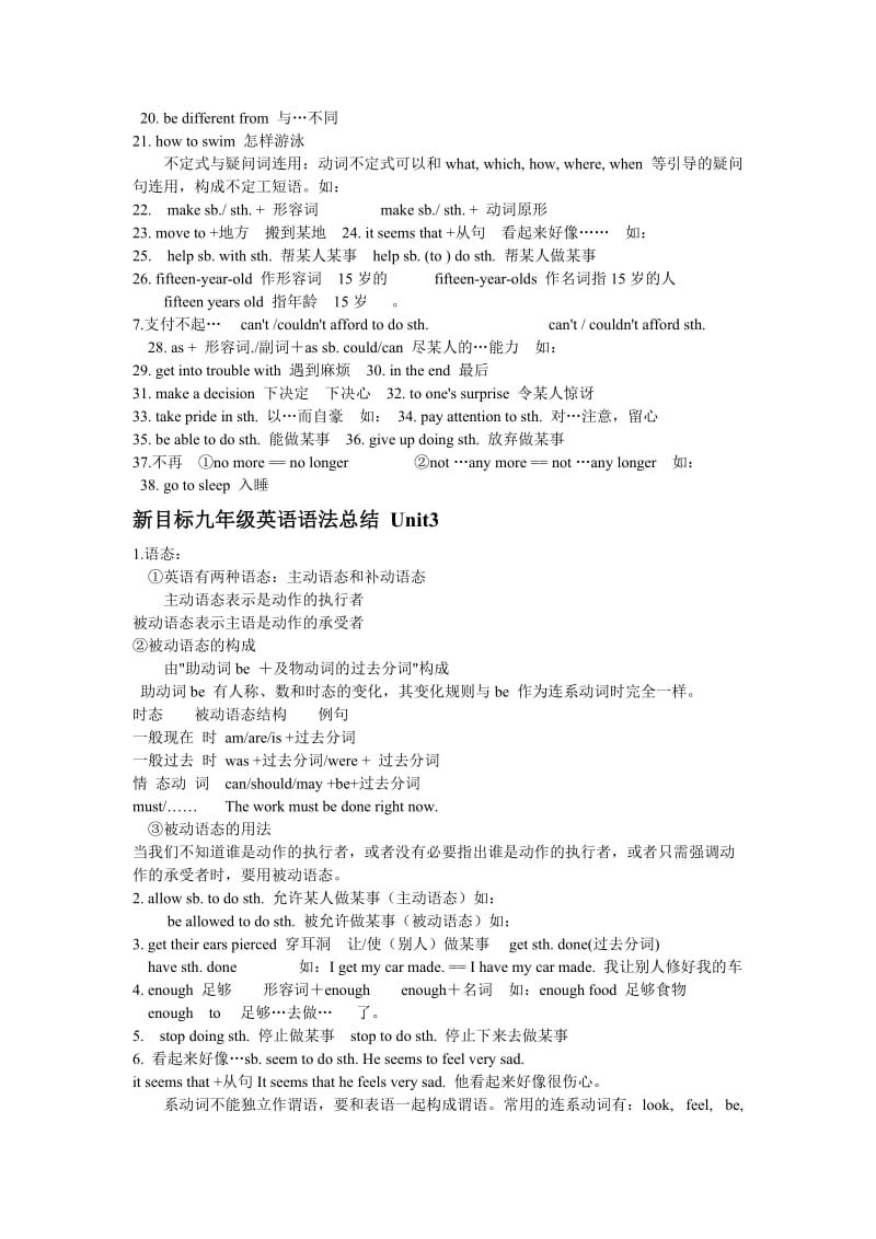 新目标九年级英语语法总结.doc_第3页