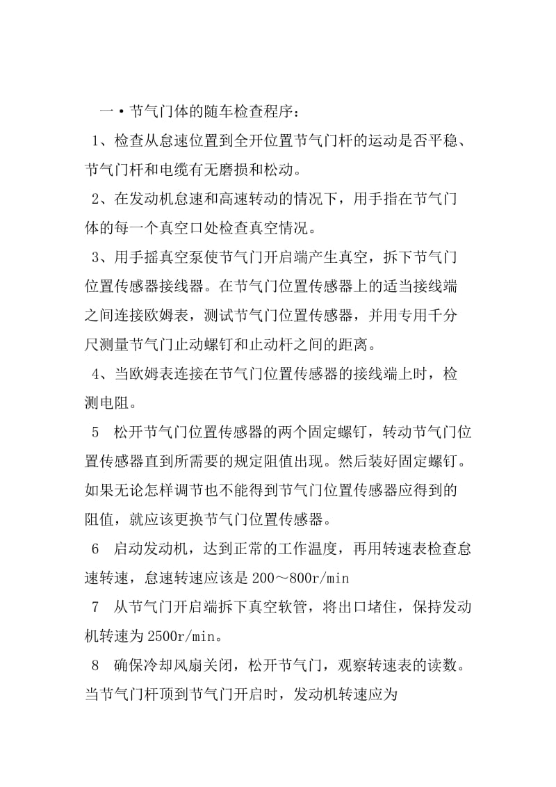 电控实习报告说明陈述.doc_第3页