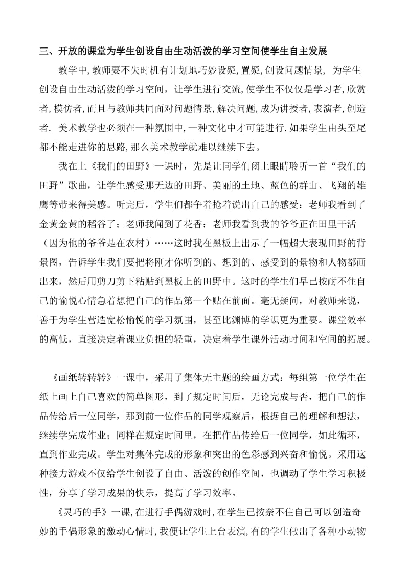 美术教学中实施开放性教学的几点体会好.doc_第3页