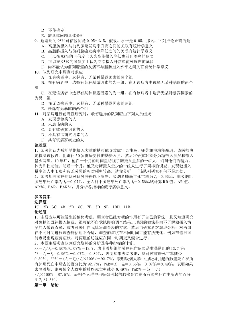 流病试题-选择论述(含答案).doc_第2页