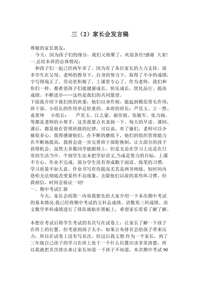 三年级期中家长会发言稿.doc_第1页