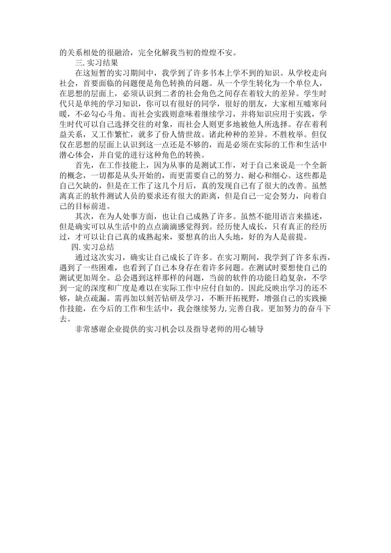 大学生电子专业实习报告.doc_第2页