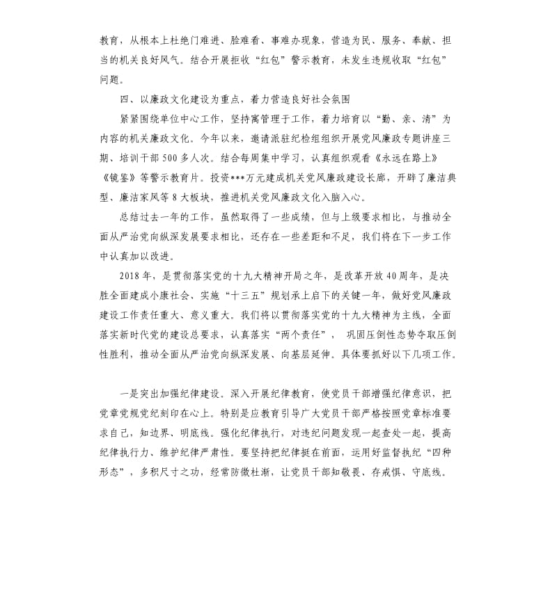 2020年度党风廉政工作述职报告.docx_第2页