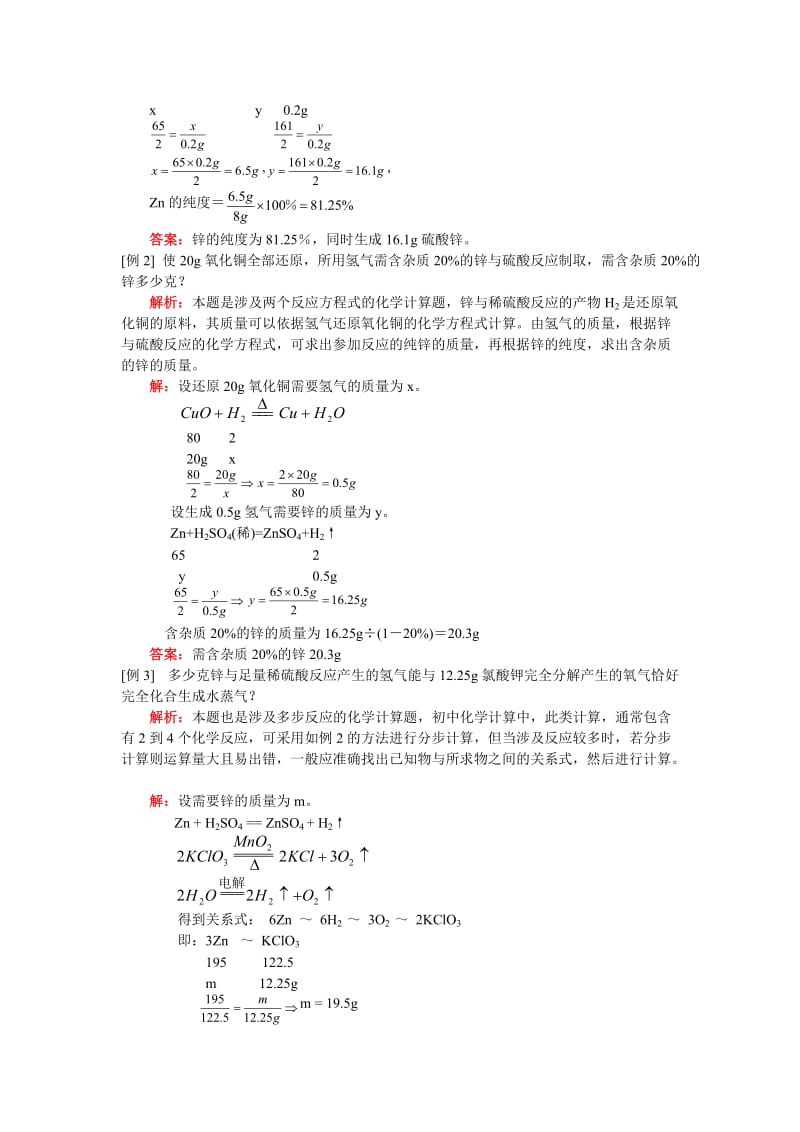 九年级化学计算题的方法小结与练习人教四年制知识精讲.doc_第2页