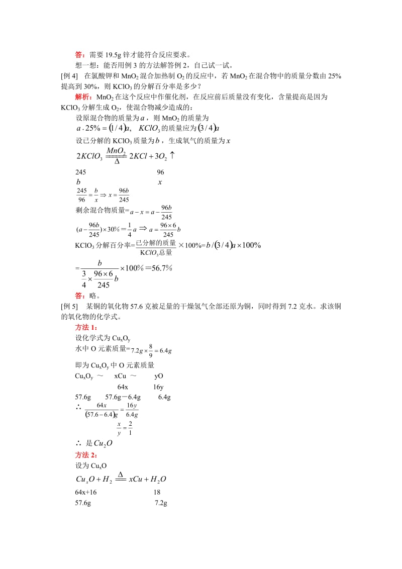 九年级化学计算题的方法小结与练习人教四年制知识精讲.doc_第3页