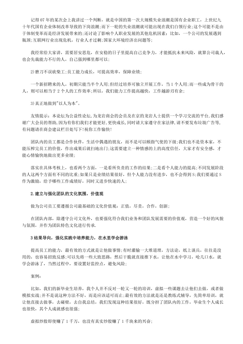 产品研发团队管理的7点心得体会.doc_第2页