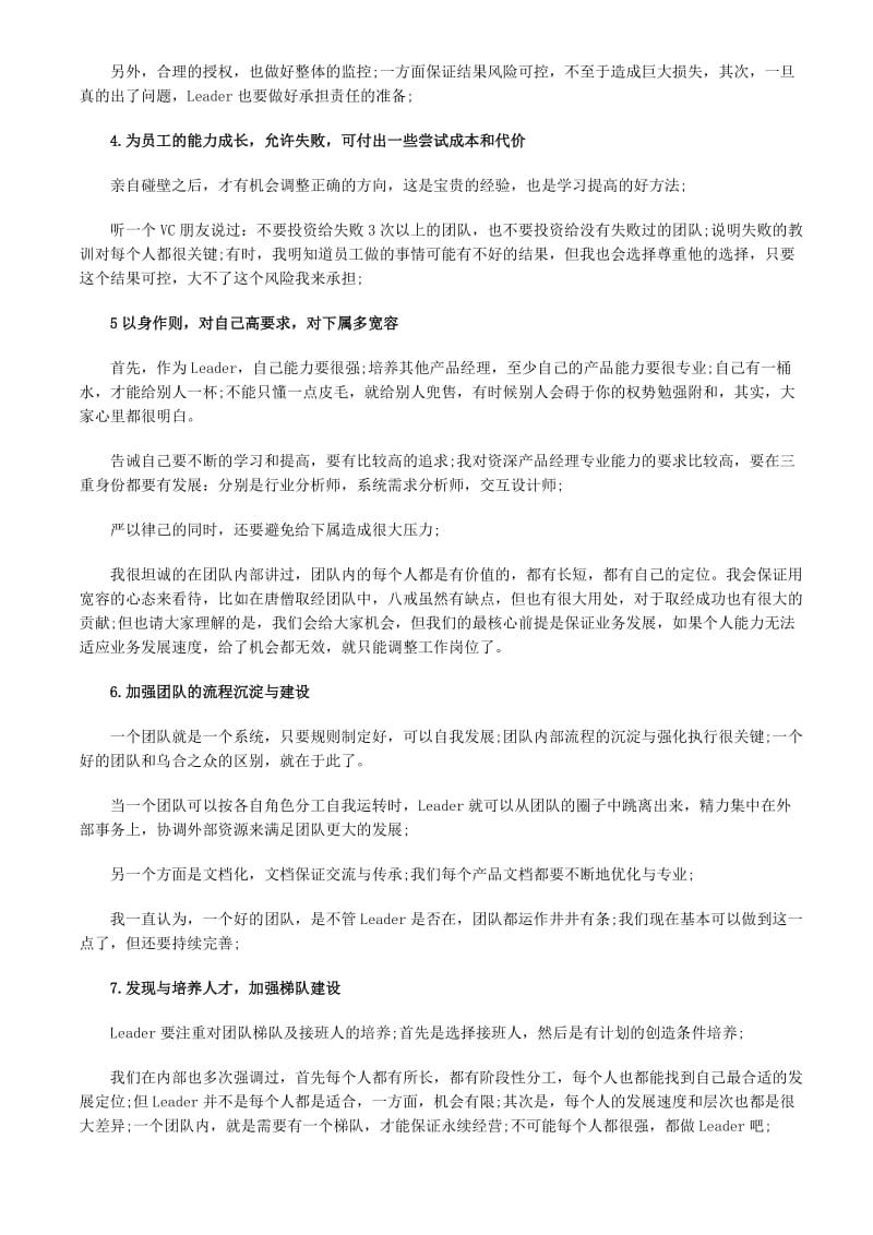 产品研发团队管理的7点心得体会.doc_第3页