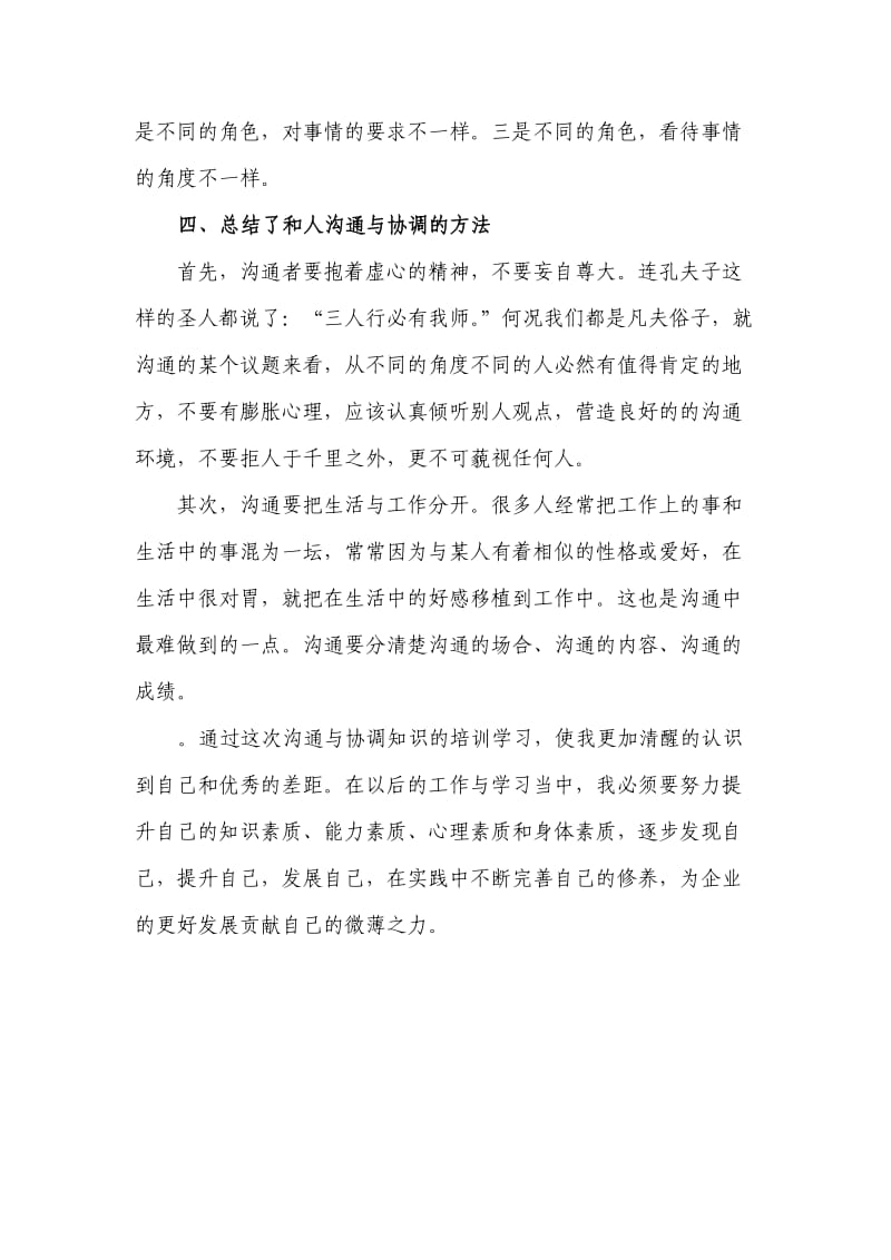 专业技术人员沟通与协调能力的提升心得体会.doc_第2页